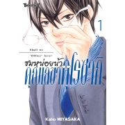 ชมหน่อยน้า คุณเลขาคุโรซากิ 1