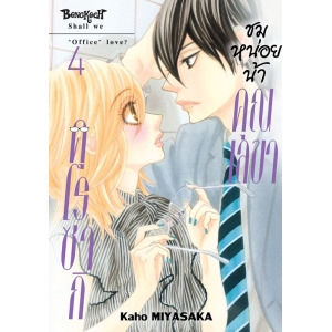 ชมหน่อยน้า คุณเลขาคุโรซากิ 4