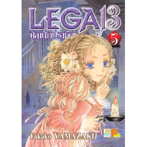 LEGA 13 ศิลานักปราชญ์ 5
