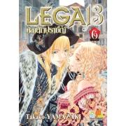 LEGA 13 ศิลานักปราชญ์ 6 (เล่มจบ)
