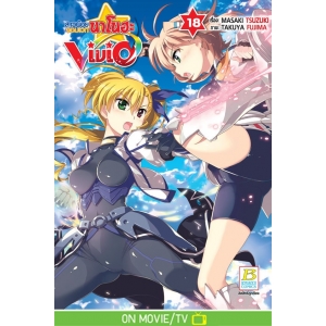 สาวน้อยจอมเวทนาโนฮะ Vivid 18