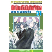 นัตซึเมะกับบันทึกพิศวง 31