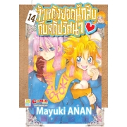 เจ้าหญิงยอดนักสืบกับคดีปริศนา 14