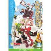 AMANCHU! สาวน้อย ฟ้าใส กับโลกสีครามใบใหญ่ 8