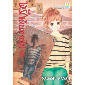 ให้รักเดินทางไป ARUITOU 6