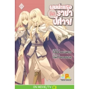 ผมน่ะหรือ คือ ราชาปีศาจ! 18