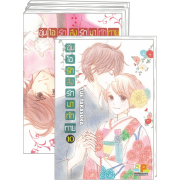 FS40_PACK SET! อุ่นไอรัก ส่งรักมาทักทาย 1-10 (จบ)