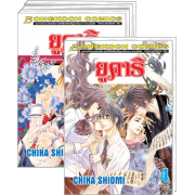 FS80_PACK SET! ยูคาริ (1-4 จบ)