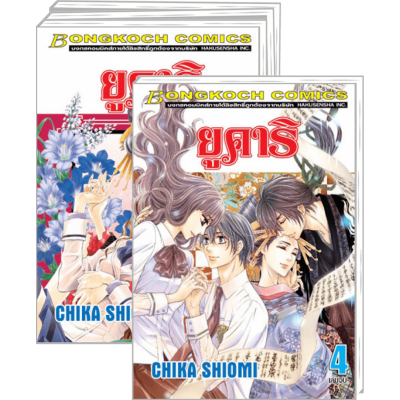 S50_PACK SET! ยูคาริ (1-4 จบ)