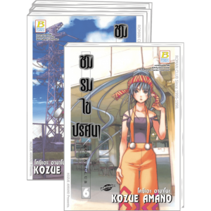 S50_PACK SET! ชมรมไขปริศนา ROMAN CLUB (1-6 จบ)