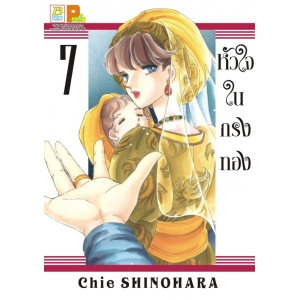 หัวใจในกรงทอง 7