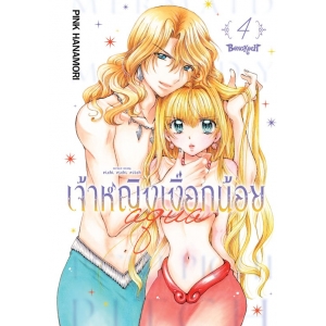 Mermaid Melody Pichi Pichi Pitch เจ้าหญิงเงือกน้อย Aqua (ภาคใหม่) 4