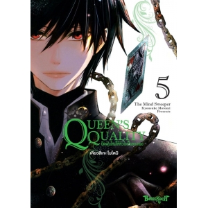 QUEEN’S QUALITY ปัดฝุ่นใหม่ให้หัวใจเป็นของเธอ 5