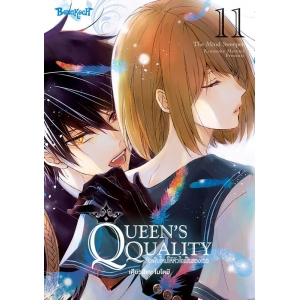 QUEEN’S QUALITY ปัดฝุ่นใหม่ให้หัวใจเป็นของเธอ 11