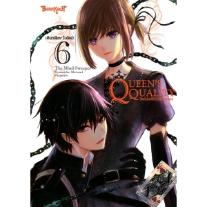 QUEEN’S QUALITY ปัดฝุ่นใหม่ให้หัวใจเป็นของเธอ 6