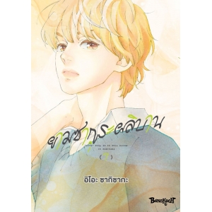 ยามซากุระผลิบาน 7