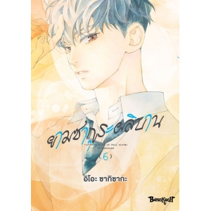 ยามซากุระผลิบาน 6