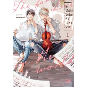 The Farthest Love in the World รักไร้เสียงในโลกที่มีเพียงนาย 1
