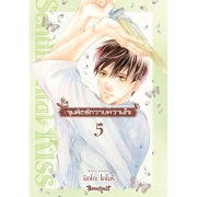 จุมพิตรักวาบหวามใจ 5