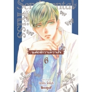 จุมพิตรักวาบหวามใจ 6