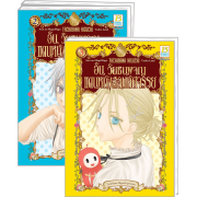 FS40_PACK SET! อัน วัยซนผจญแดนหนังสือมหัศจรรย์ 1-3 (จบ)