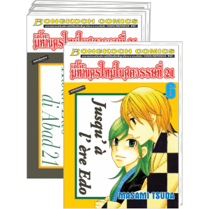 S50_PACK SET! เอโดะ มหานครใหม่ในศตวรรษที่ 21 (1-6 จบ)
