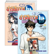 S50_PACK SET! ฮาริสึกาวะในแดนกระจกวิเศษ (1-3 จบ)