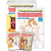 PACK SET! จิ้งจอกเย็นชากับสาวซ่าเทพจำเป็น (1-25 + 13.5 + 25.5 จบ)