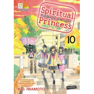 Spiritual Princess รักมหัศจรรย์ ตำนานเท็งงู 10