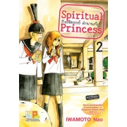 Spiritual Princess รักมหัศจรรย์ ตำนานเท็งงู 2