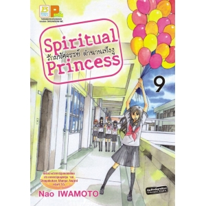 Spiritual Princess รักมหัศจรรย์ ตำนานเท็งงู 9