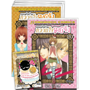 S50_PACK SET! คุณพ่อบ้าน หวานใจเมย์จัง (1-20 จบ + 14.5)