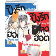 PACK SET! ปิ๊งรักคุณหมอสุดฮอต (1-3 จบ)