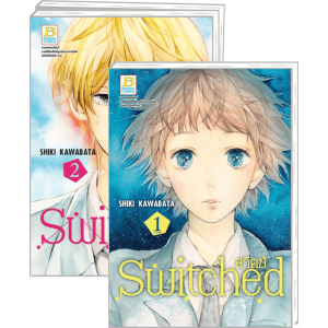 PACK SET! Switched สวิตช์ (1-3 จบ)