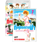 S50_PACK SET! ที่อยู่ของนางฟ้า –สมุดบันทึกฝึกงานของคุณหมอปิโยโกะ– (1-7 จบ)