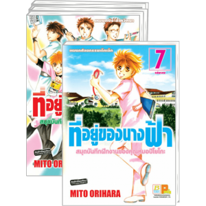 S50_PACK SET! ที่อยู่ของนางฟ้า –สมุดบันทึกฝึกงานของคุณหมอปิโยโกะ– (1-7 จบ)
