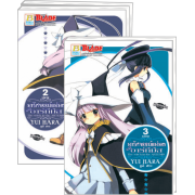 S50_PACK SET! มหัศจรรย์แม่มดแห่งอาร์ทีมิส The witch in the ARTEMIS (1-3 จบ)