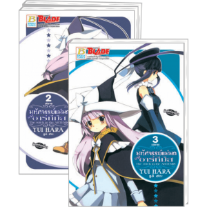 S50_PACK SET! มหัศจรรย์แม่มดแห่งอาร์ทีมิส The witch in the ARTEMIS (1-3 จบ)