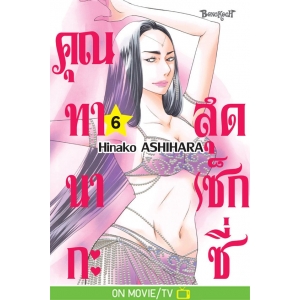 คุณทานากะสุดเซ็กซี่ 6