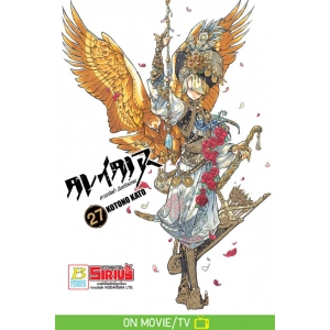 ALTAIR ดาวจรัสฟ้า อินทรีถลาลม 27 (เล่มจบ)