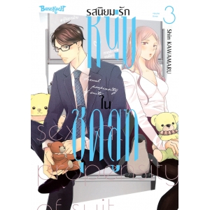 รสนิยมรักหนุ่มในชุดสูท 3