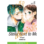 เธอคือดวงดาวเคียงข้างใจ Stella Next to Me 5