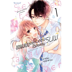 ขอผมเป็นรักครั้งถัดไปได้มั้ยครับ รุ่นพี่ 1