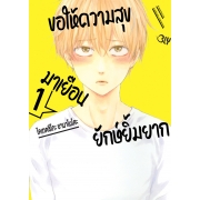 ขอให้ความสุขมาเยือนยักษ์ยิ้มยาก 1