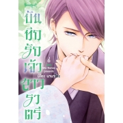 บันทึกรักเจ้าสาวราตรี 6