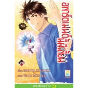 อพาร์ตเมนต์นี้ผีเพี้ยน 24