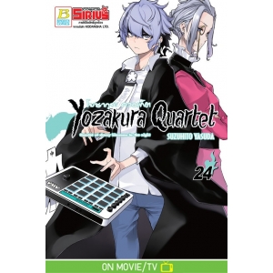 YOZAKURA QUARTET โยซากุระ ควอเท็ต 24