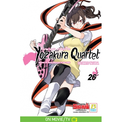 YOZAKURA QUARTET โยซากุระ ควอเท็ต 26 YOZAKURA QUARTET โยซากุระ ควอเท็ต 26