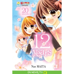 12 years 20 (เล่มจบ)