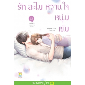 รักละไม หวานใจหนุ่มเข้ม 13